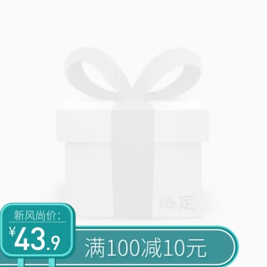 新风尚满减主图图标