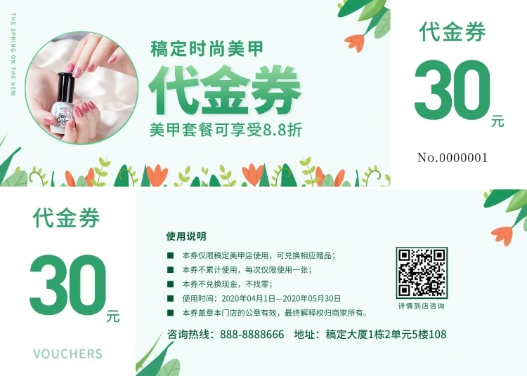 美甲代金券优惠券预览效果