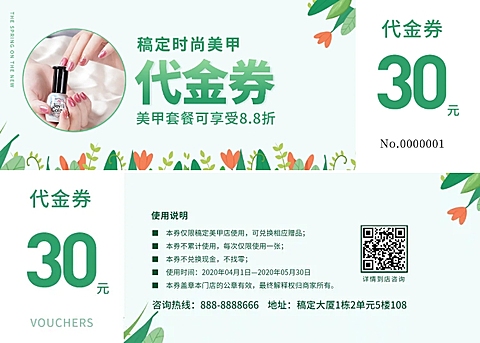 美甲代金券优惠券