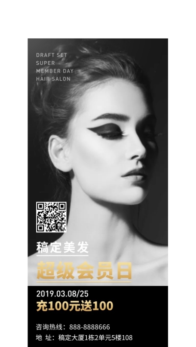 超级会员日美发展架