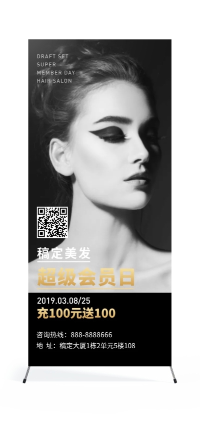 超级会员日美发展架