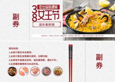 女王节火锅店优惠券