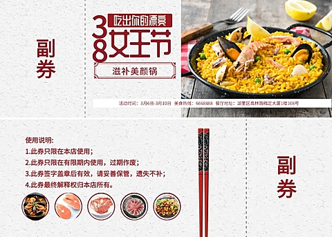 女王节火锅店优惠券