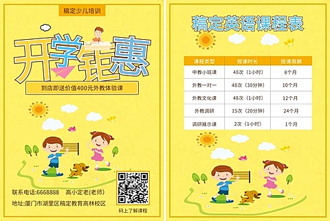 开学辅导班教育培训机构招生宣传单