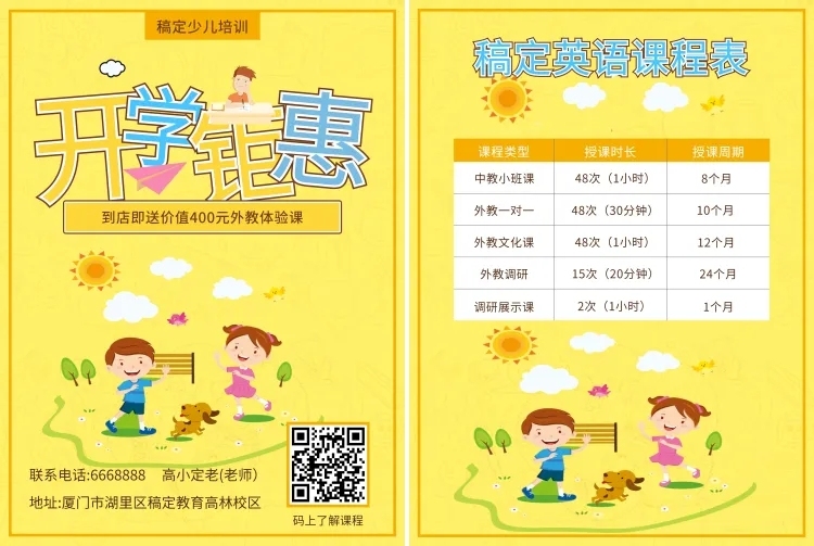 开学辅导班教育培训机构招生宣传单预览效果