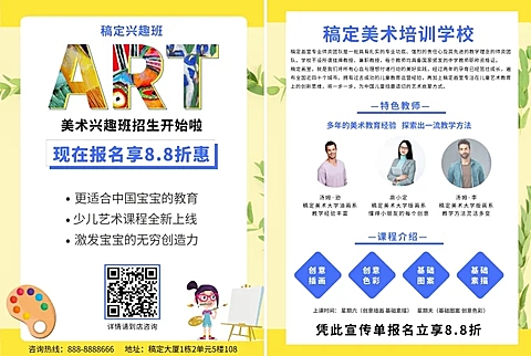 招生美术兴趣班教育培训机构招生宣传单