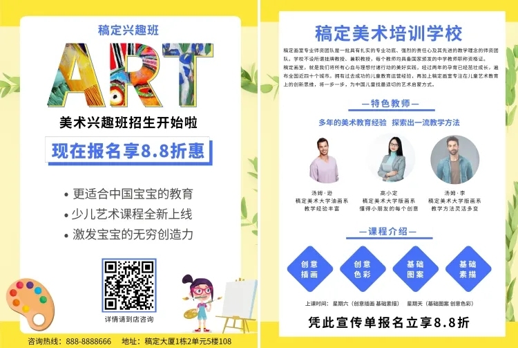 招生美术兴趣班教育培训机构招生宣传单预览效果