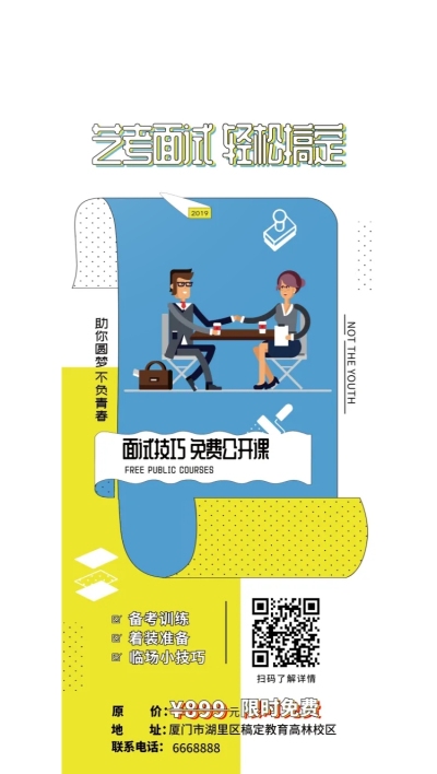 艺考面试培训招生展架