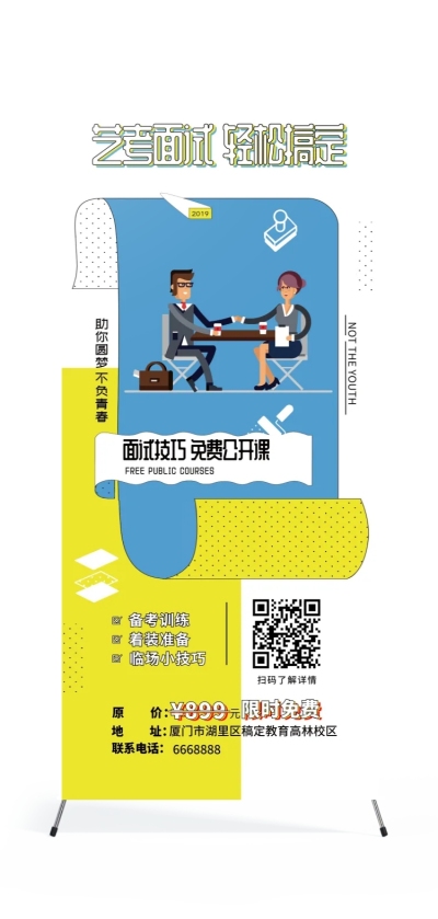 艺考面试培训招生展架