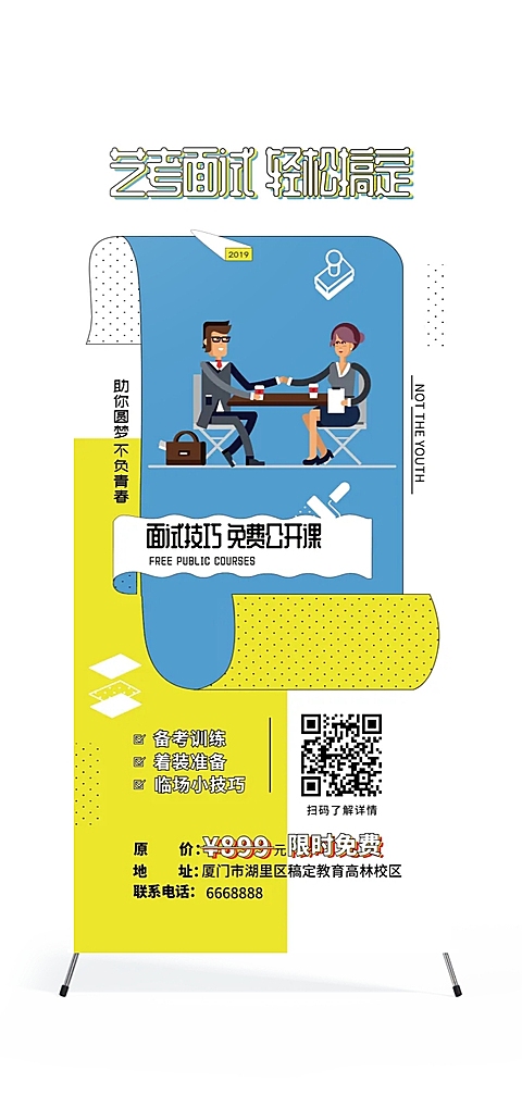 艺考面试培训招生展架