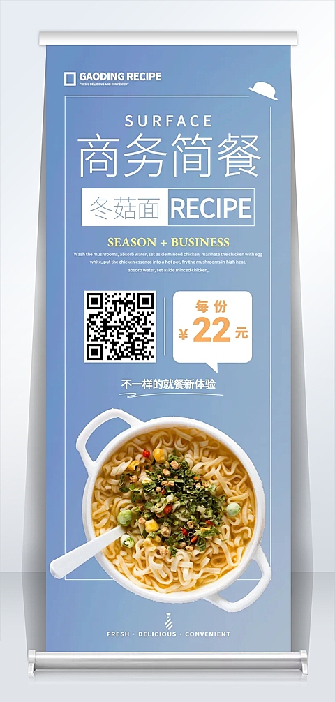 便当简餐易拉宝