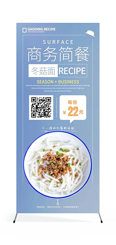 便当简餐展架