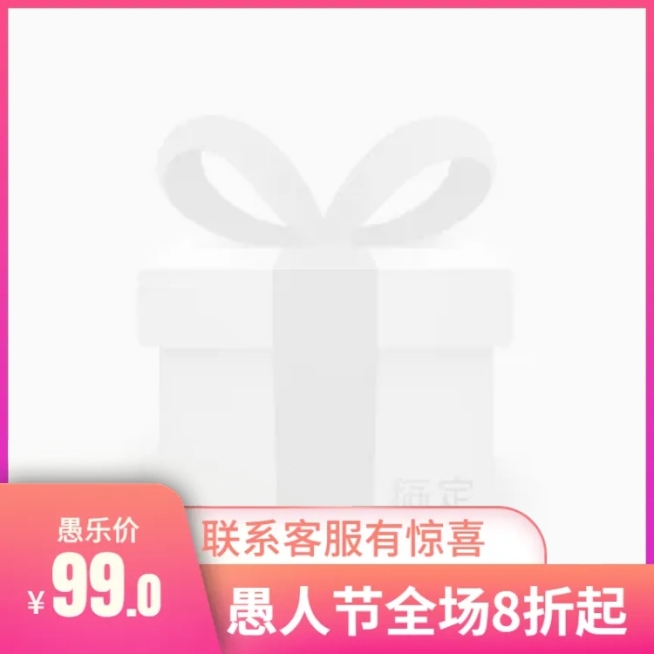 愚人节折扣主图图标预览效果