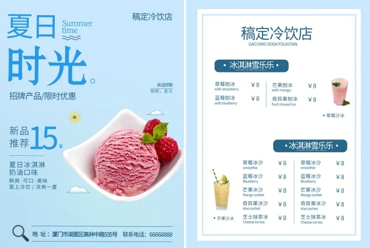 夏天甜品冷饮宣传单预览效果