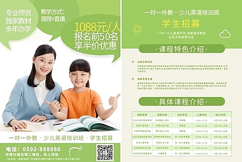 少儿英语教育培训机构招生宣传单