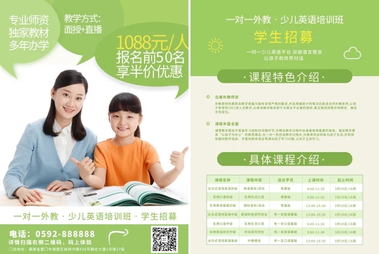 少儿英语教育培训机构招生宣传单预览效果