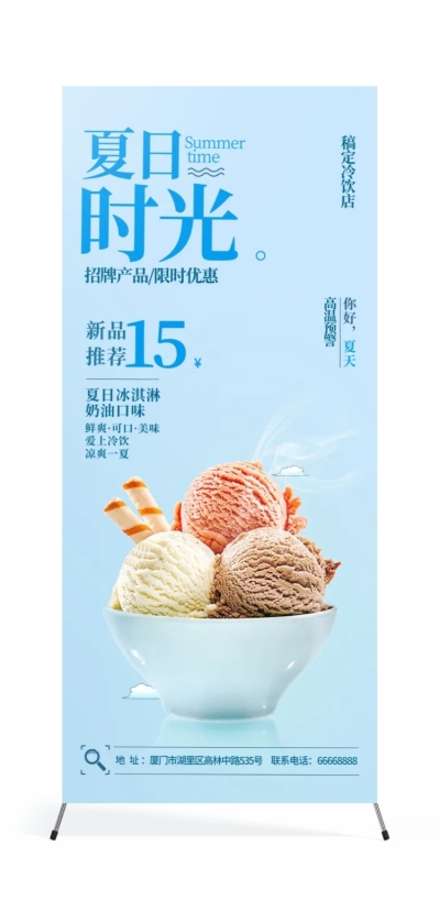 新品上市冷饮展架