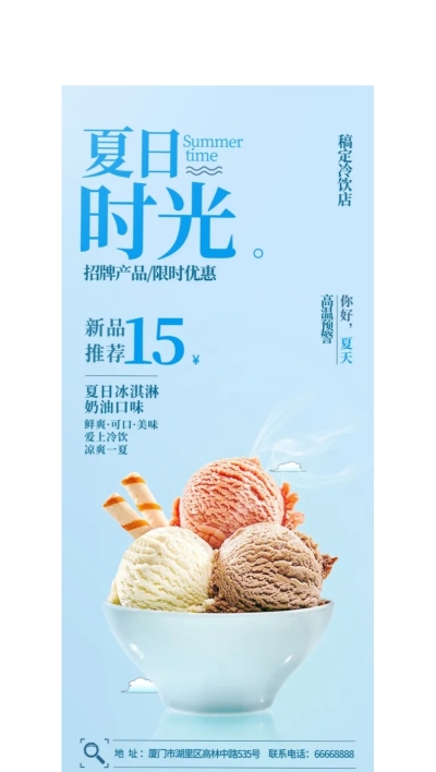 新品上市冷饮展架