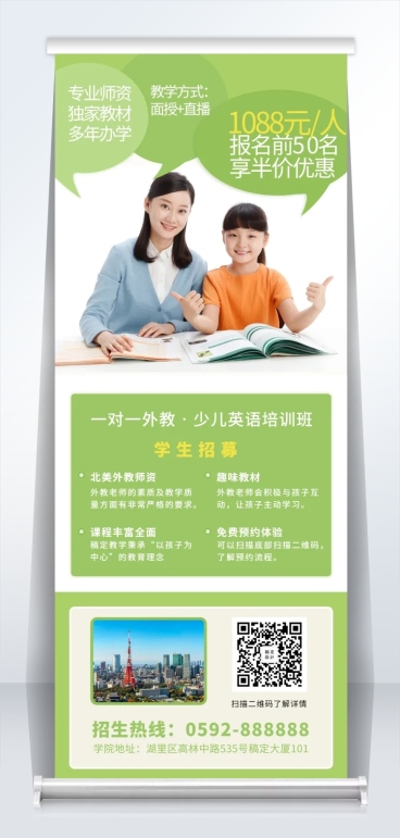 课程招生外教班易拉宝预览效果
