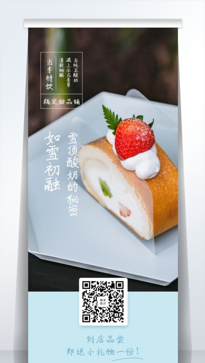 甜品易拉宝