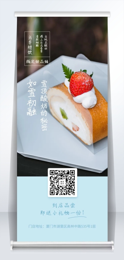 甜品易拉宝