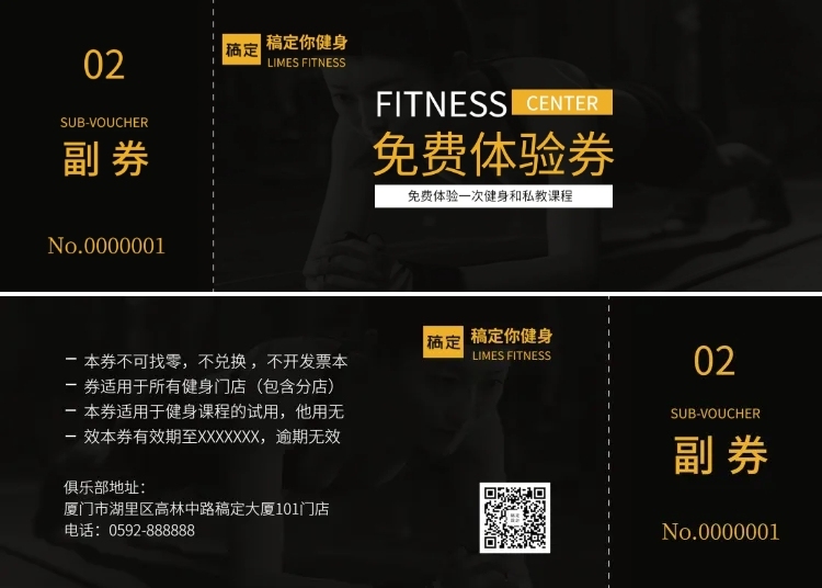健身房体验券优惠券预览效果