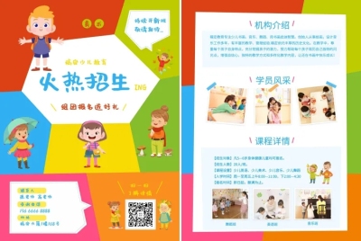 课程招生少儿教育教育培训宣传单