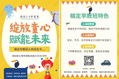 课程招生早教班教育培训招生宣传单