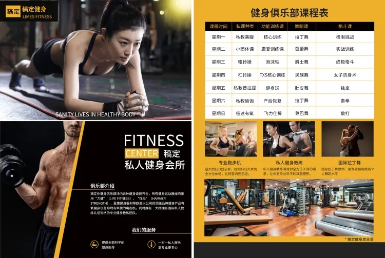 点击进入编辑 健身宣传单预览效果
