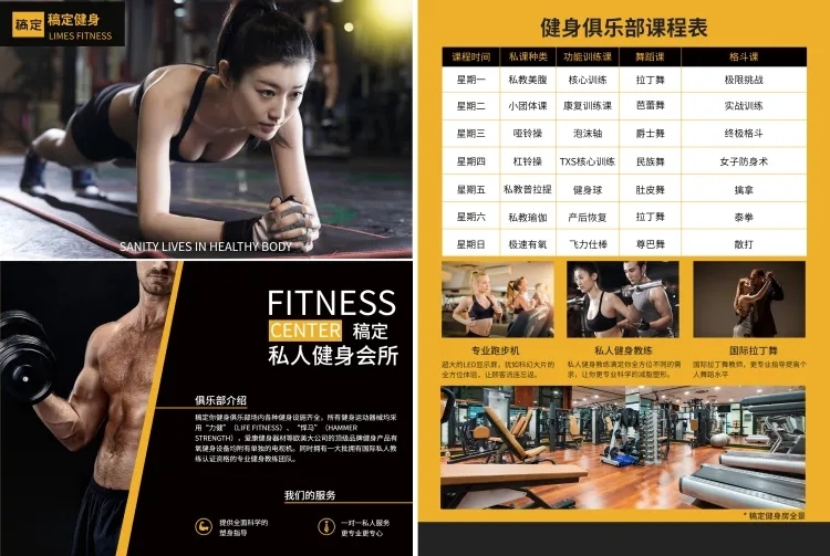 健身宣传单预览效果