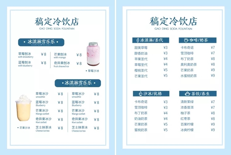 冷饮菜单价目表预览效果