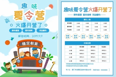 课程招生夏令营宣传单