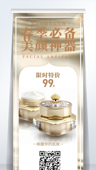 新品上市护肤易拉宝