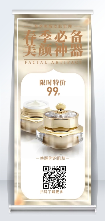 新品上市护肤易拉宝预览效果