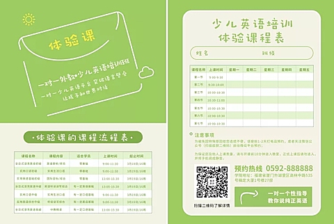 教育卡通清新培训课表价目表