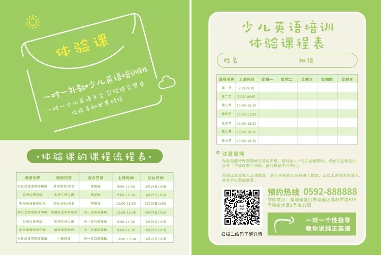 教育卡通清新培训课表价目表预览效果