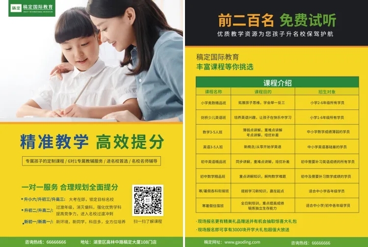 课程招生提高班教育培训招生宣传单预览效果