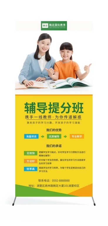 课程招生提高班展架预览效果