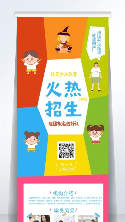 课程招生少儿教育易拉宝