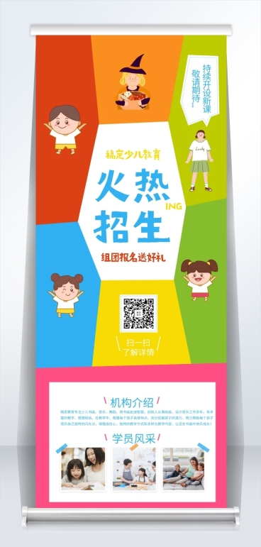 课程招生少儿教育易拉宝预览效果