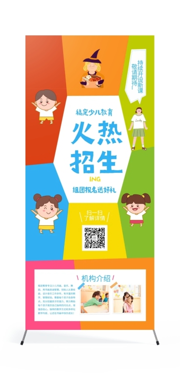 少儿教育培训招生展架预览效果