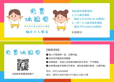 课程招生少儿教育美术绘画体验券优惠券