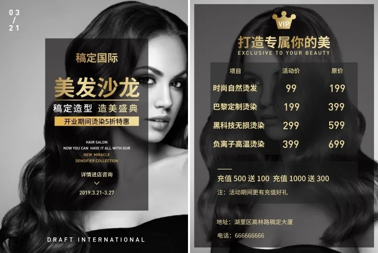 美发沙龙宣传单预览效果