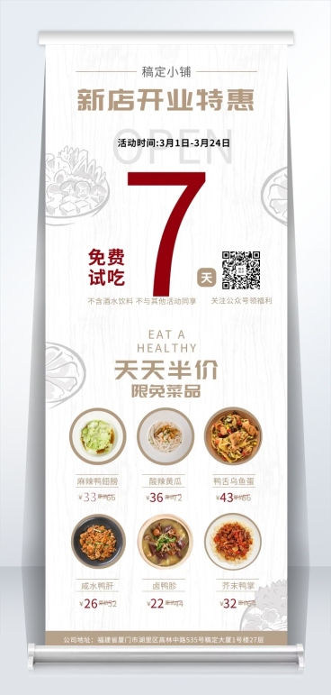中餐易拉宝预览效果