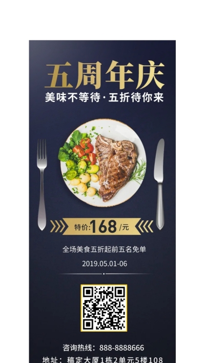周年店庆中餐展架