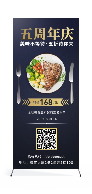 周年店庆中餐展架预览效果