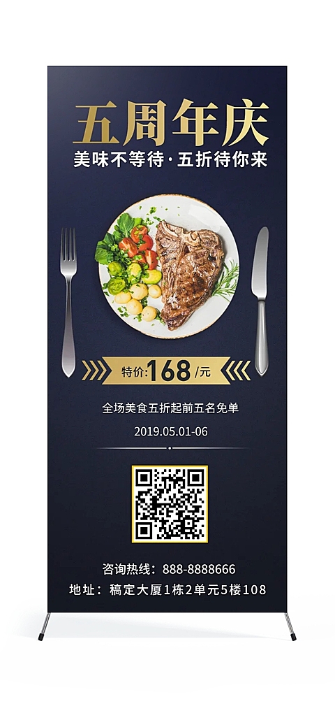 周年店庆中餐展架