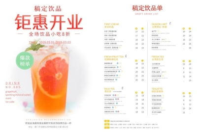 饮品饮料宣传单