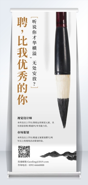 聘比我优秀的你招聘易拉宝预览效果