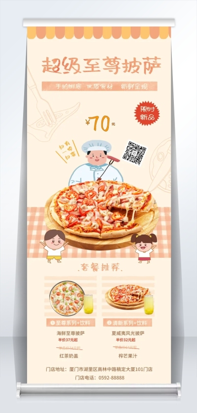 披萨易拉宝